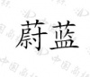 水滴信用
