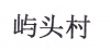 水滴信用