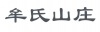 水滴信用