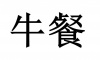 水滴信用