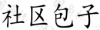 水滴信用