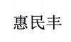 水滴信用