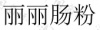 水滴信用