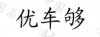 水滴信用