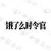 水滴信用