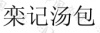 水滴信用