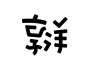 水滴信用