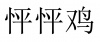 水滴信用