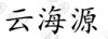 水滴信用