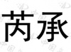 水滴信用