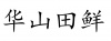 水滴信用