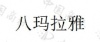 水滴信用
