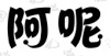 水滴信用