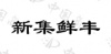 水滴信用