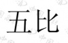 水滴信用