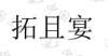 水滴信用
