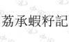 水滴信用