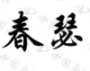 水滴信用