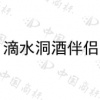 水滴信用
