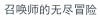 水滴信用