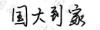 水滴信用