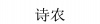 水滴信用