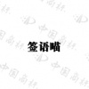 水滴信用