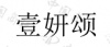 水滴信用