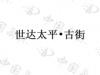 水滴信用