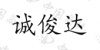 水滴信用