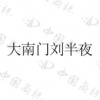 水滴信用