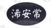 水滴信用