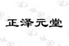 水滴信用