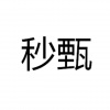水滴信用