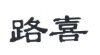 水滴信用