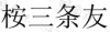 水滴信用