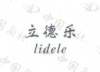 水滴信用