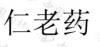 水滴信用