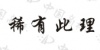 水滴信用