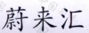 水滴信用