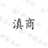 水滴信用