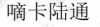 水滴信用