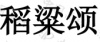 水滴信用
