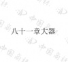 水滴信用