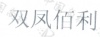 水滴信用