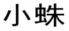 水滴信用