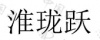 水滴信用