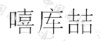 水滴信用