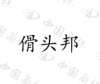水滴信用