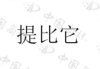 水滴信用